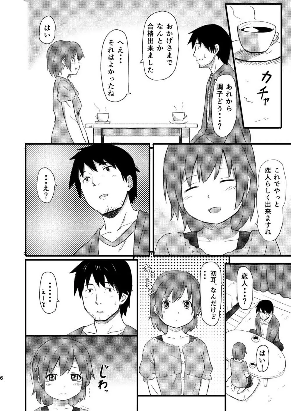 ひなどり Page.5