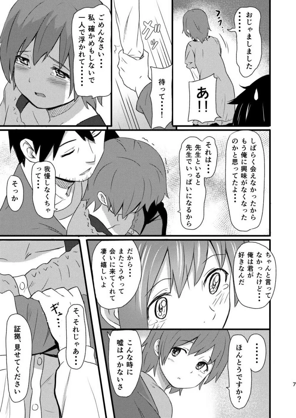 ひなどり Page.6