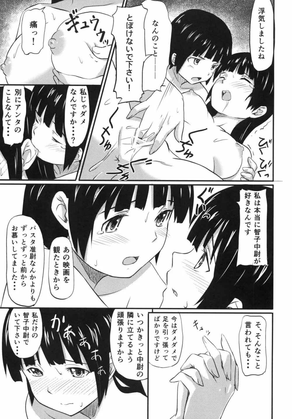 ハルカ・アタック Page.14