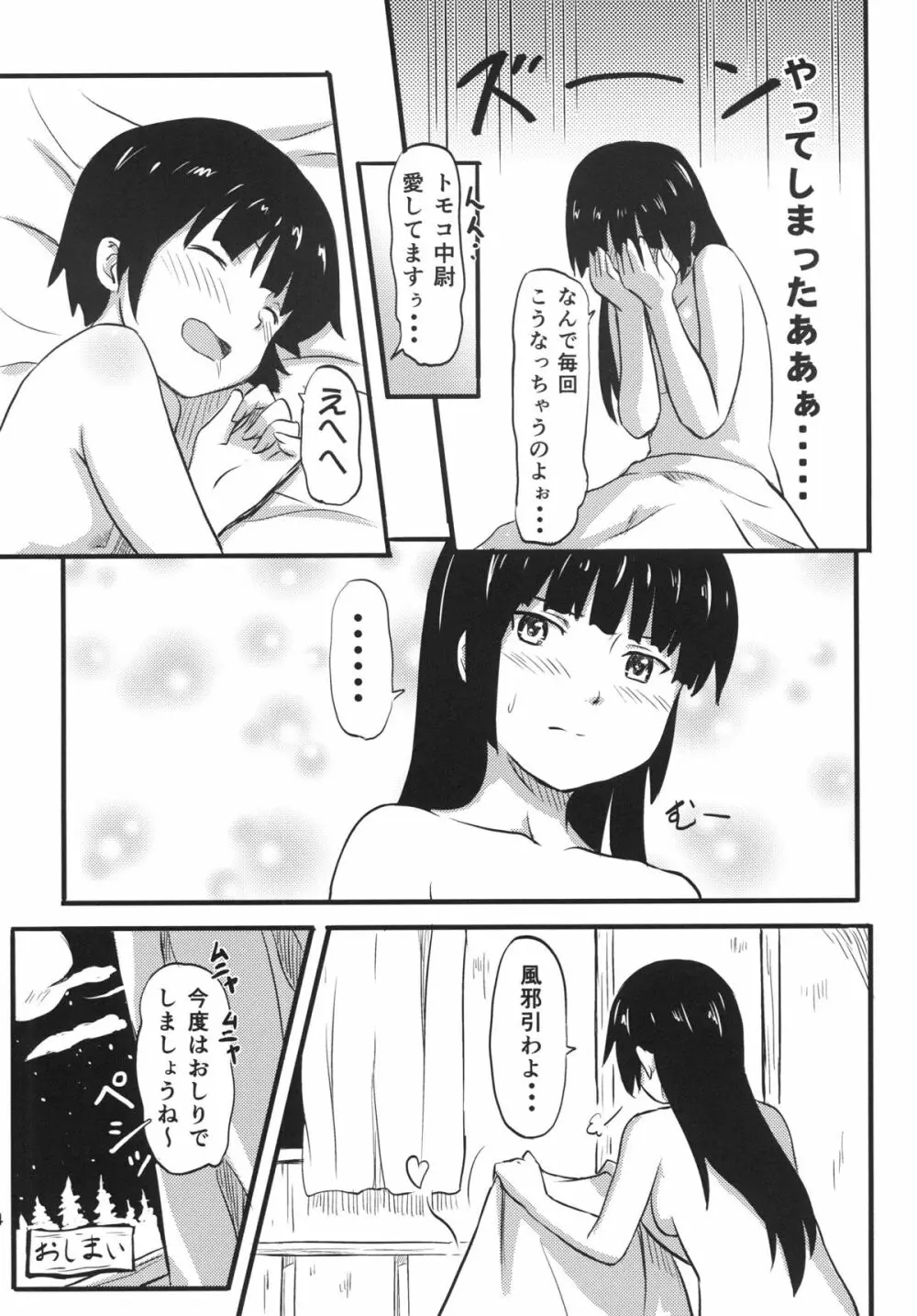 ハルカ・アタック Page.23