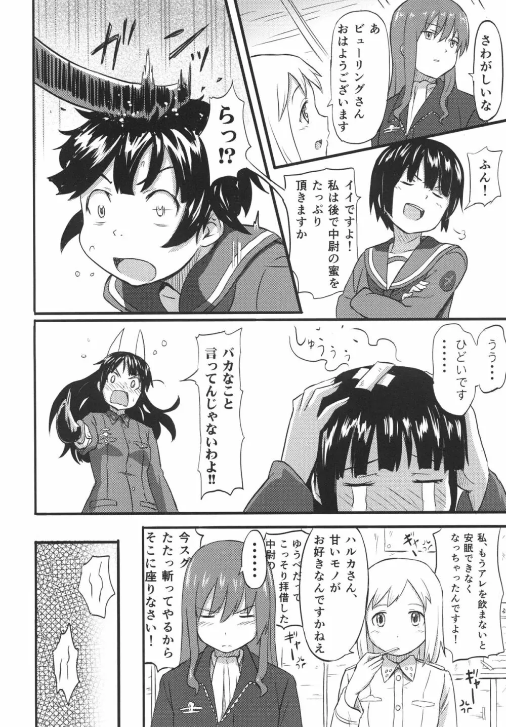 ハルカ・アタック Page.5