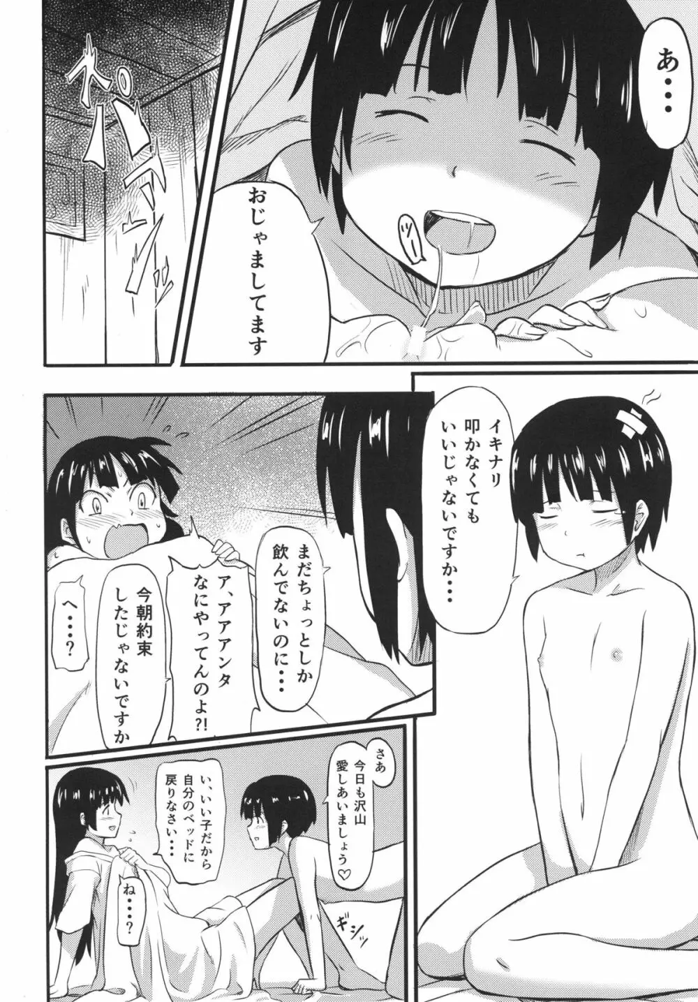 ハルカ・アタック Page.7