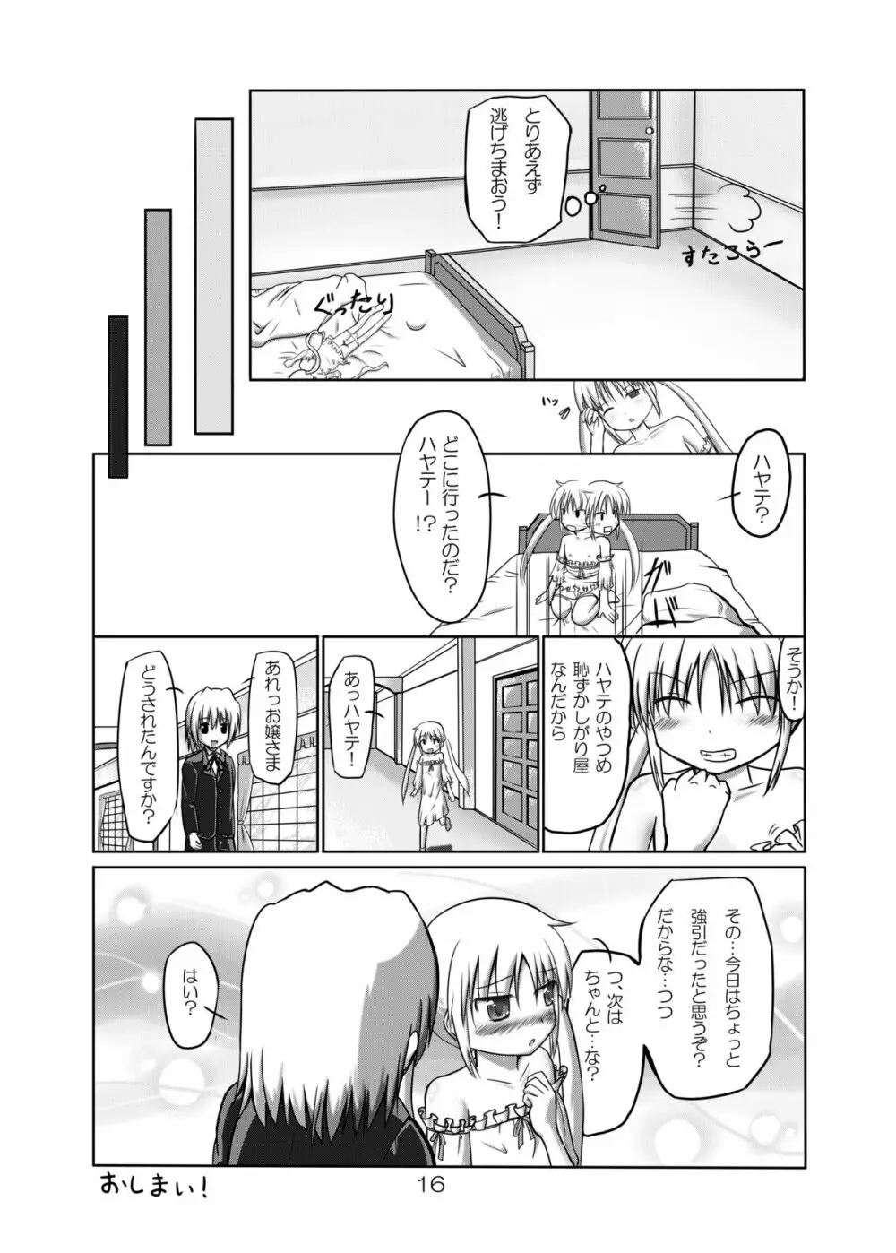 けものとエッチ Page.15