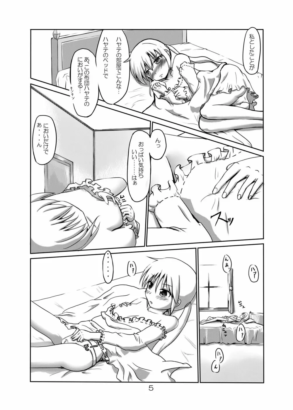 けものとエッチ Page.4