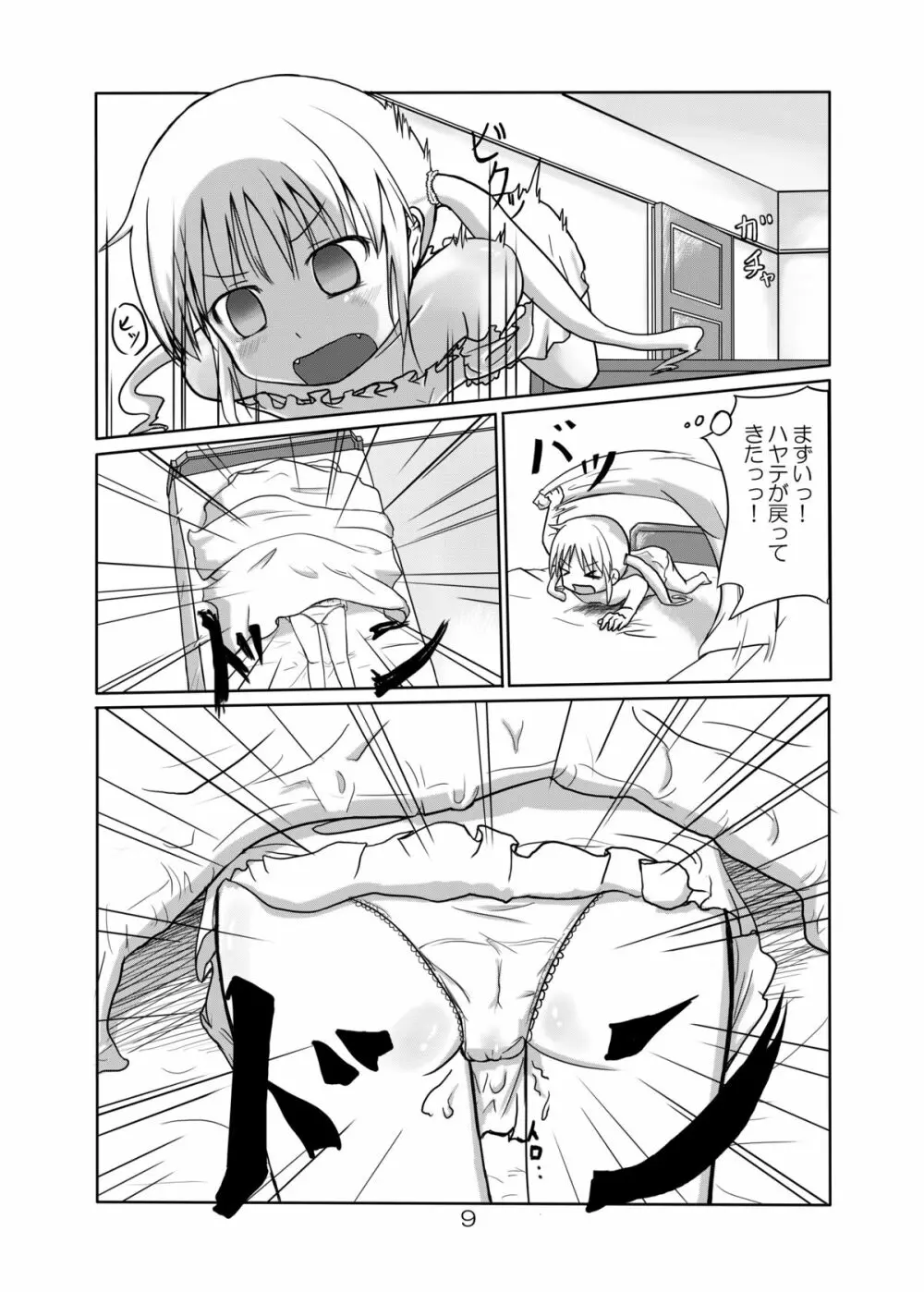 けものとエッチ Page.8