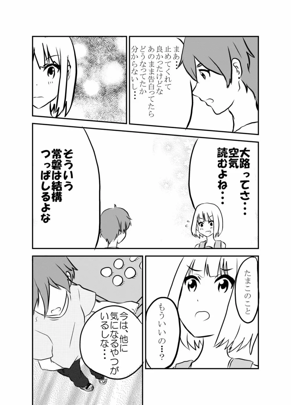 草もち本。 Page.16