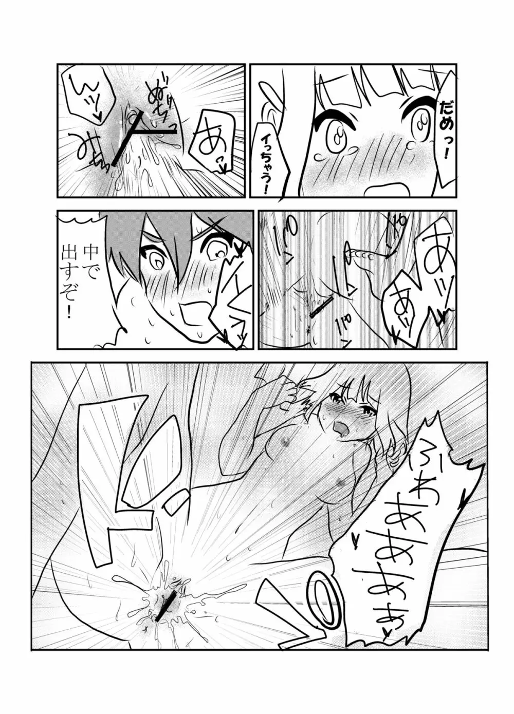 草もち本。 Page.28