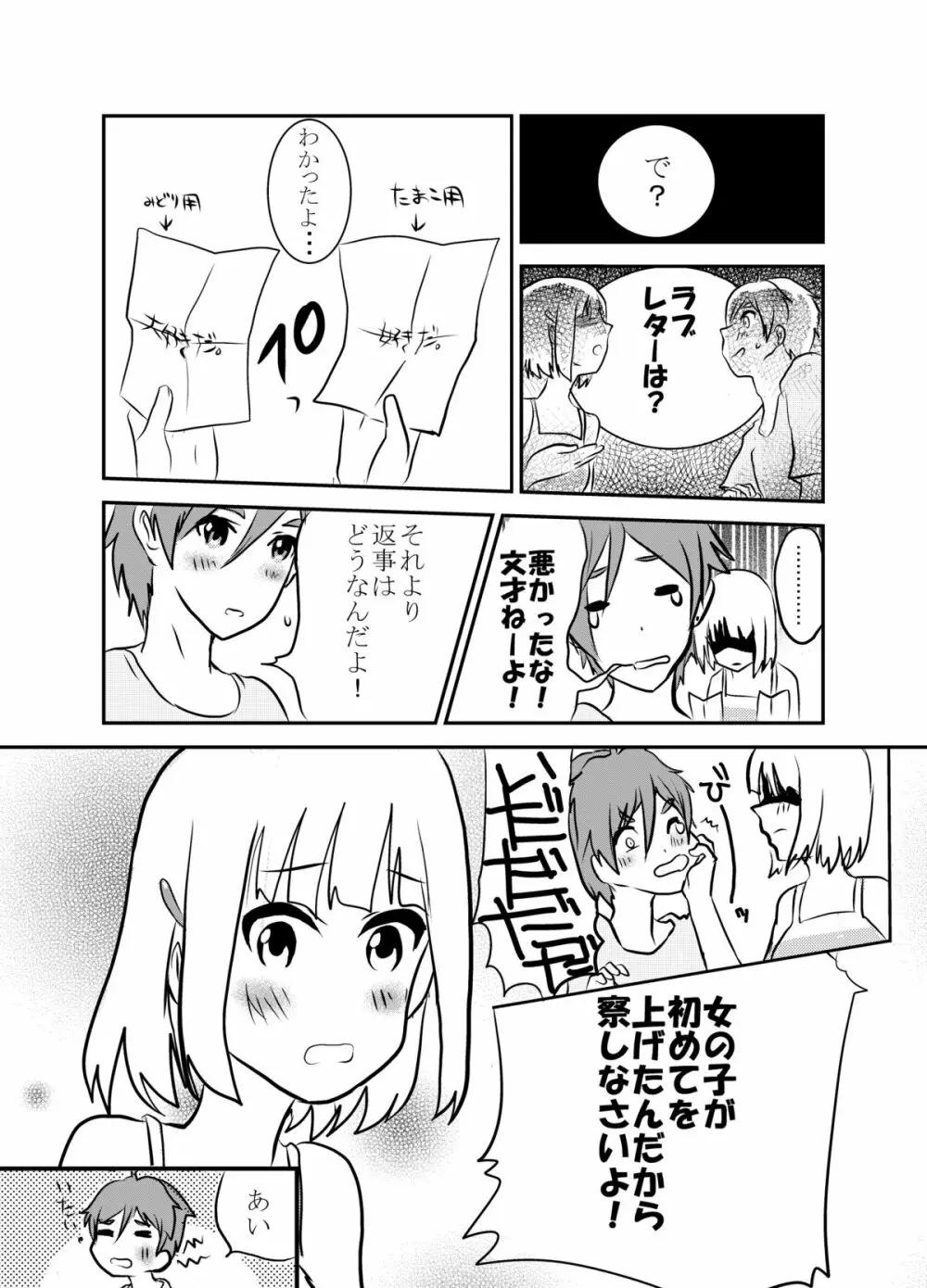 草もち本。 Page.29