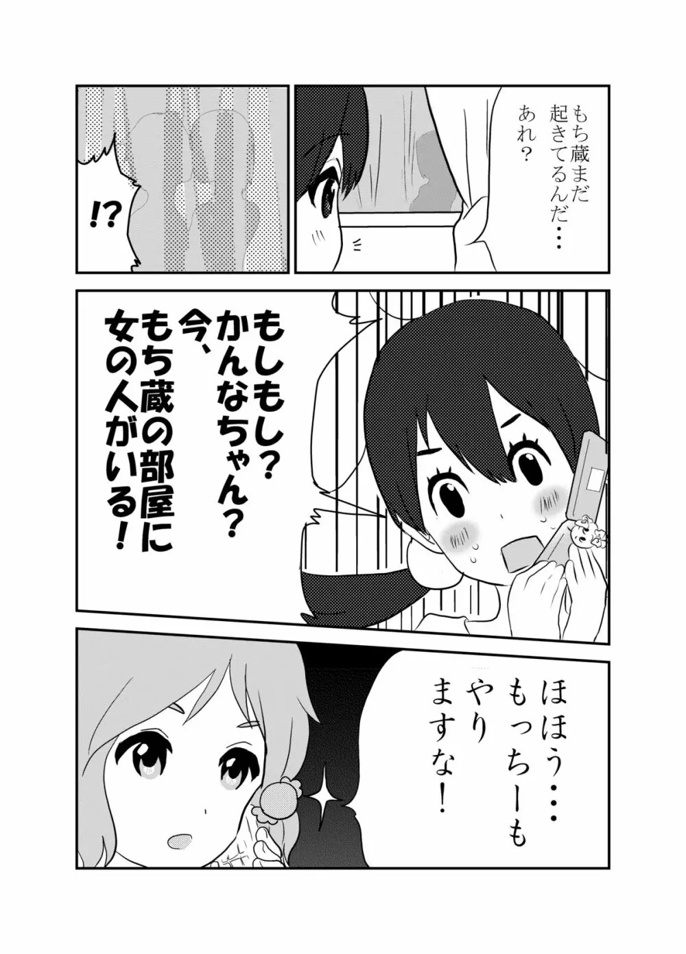 草もち本。 Page.3