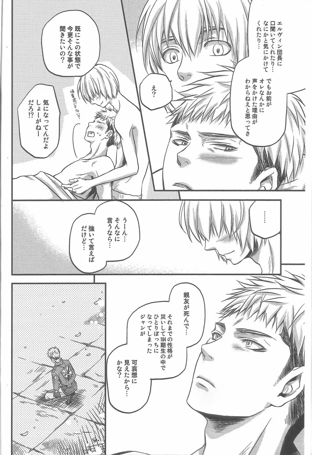 どれだけ世界が残酷でも Page.7