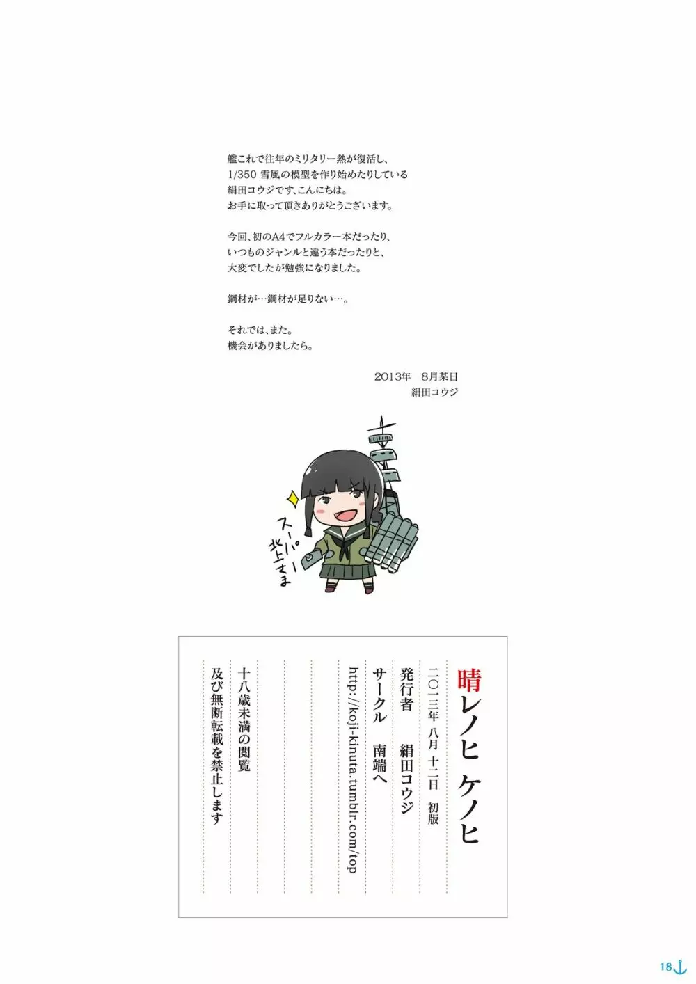 晴レノヒケノヒ Page.12