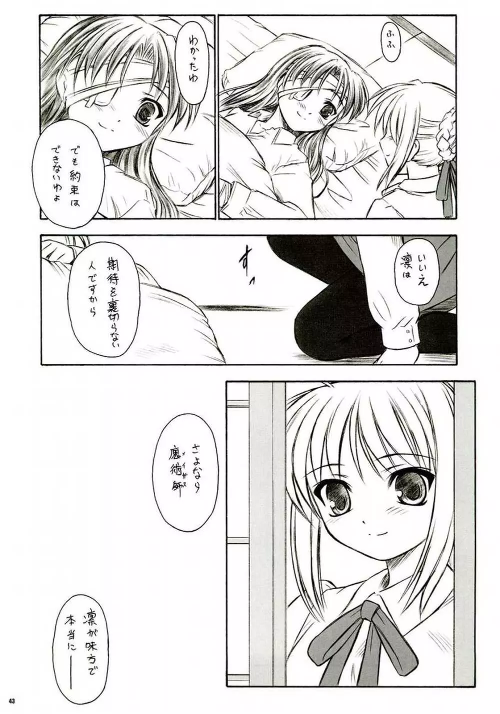 アルストロメリア Page.42