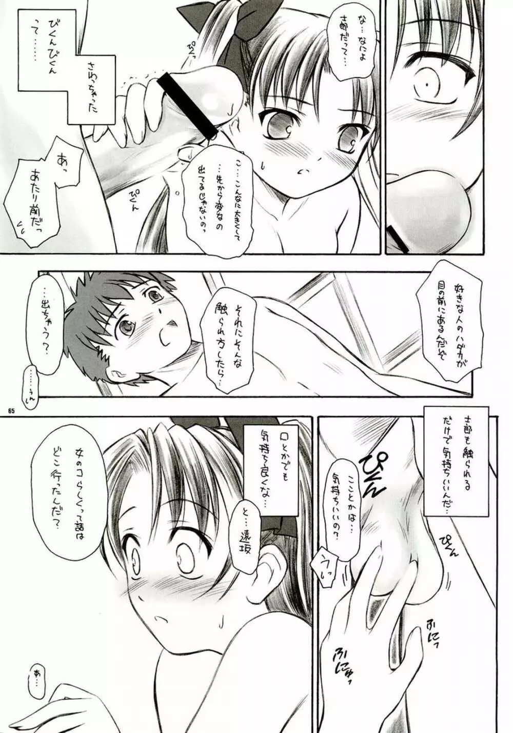 アルストロメリア Page.64