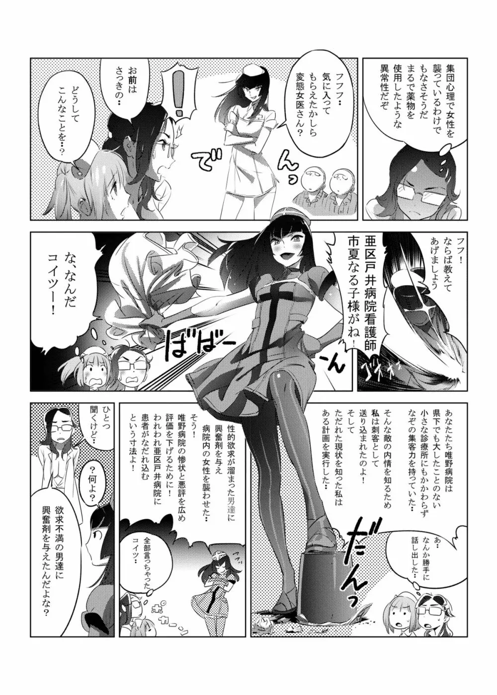 ふたりはナースエンジェル Page.14