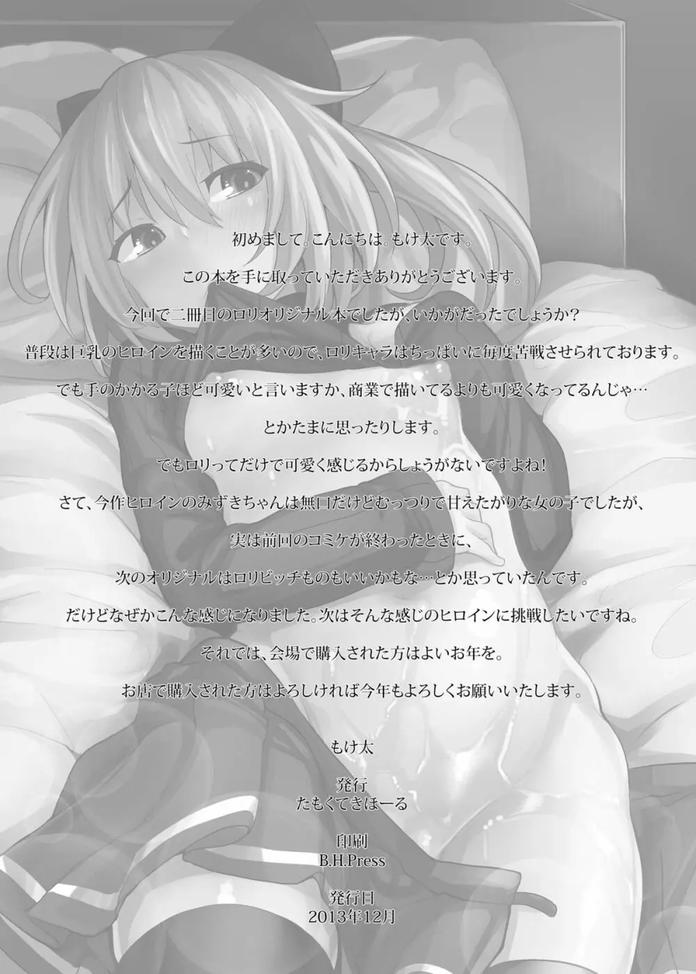 はなみずき Page.25