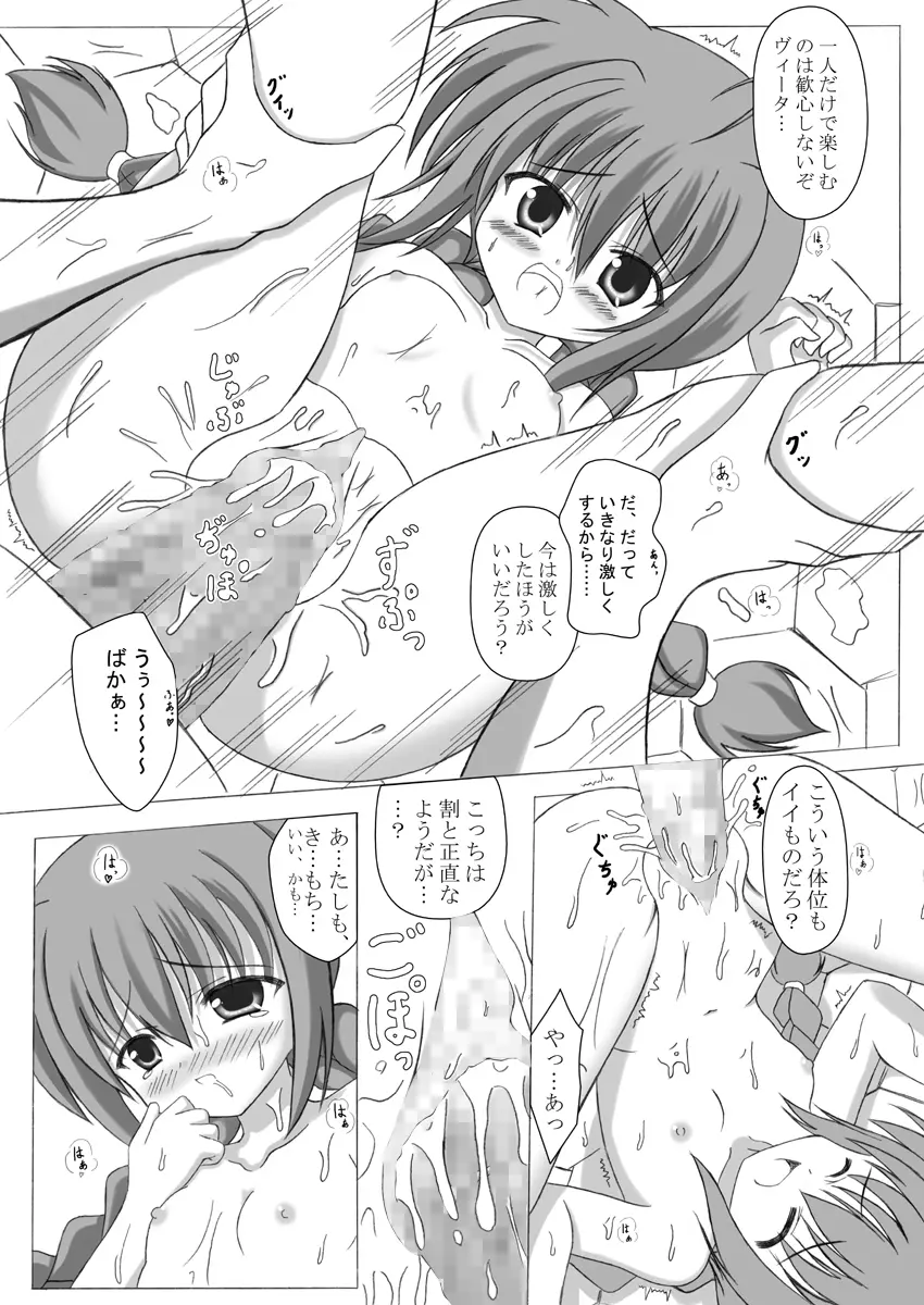 どきどきばすたいむなの Page.25