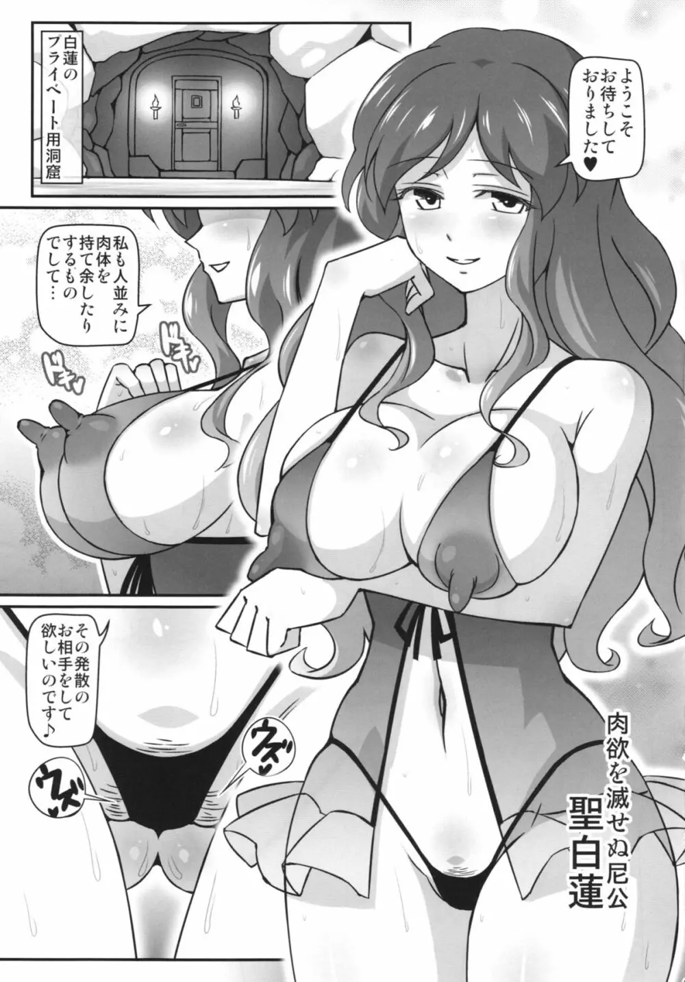 肉欲を滅せぬ尼公 Page.3