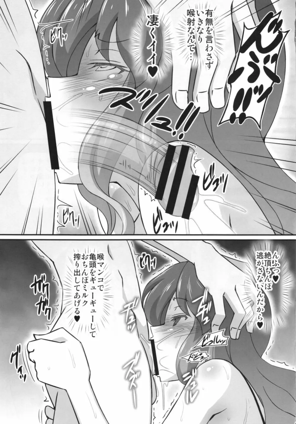 肉欲を滅せぬ尼公 Page.9