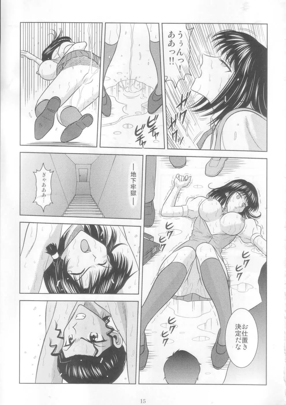 スレーブランブル７ Page.15