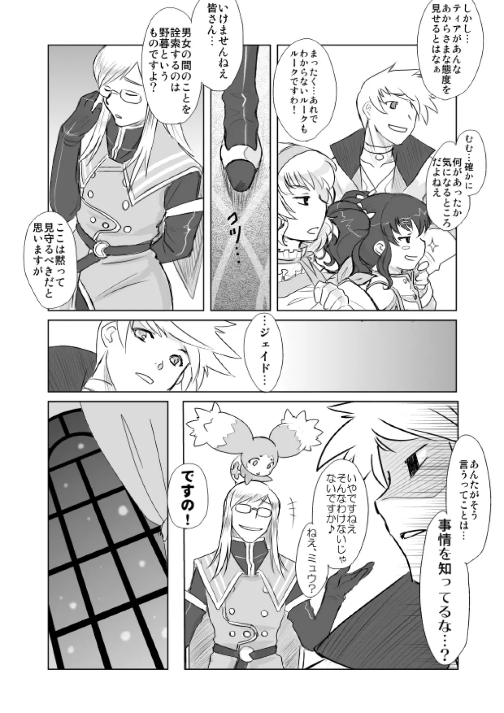 ティアきす。 Page.10