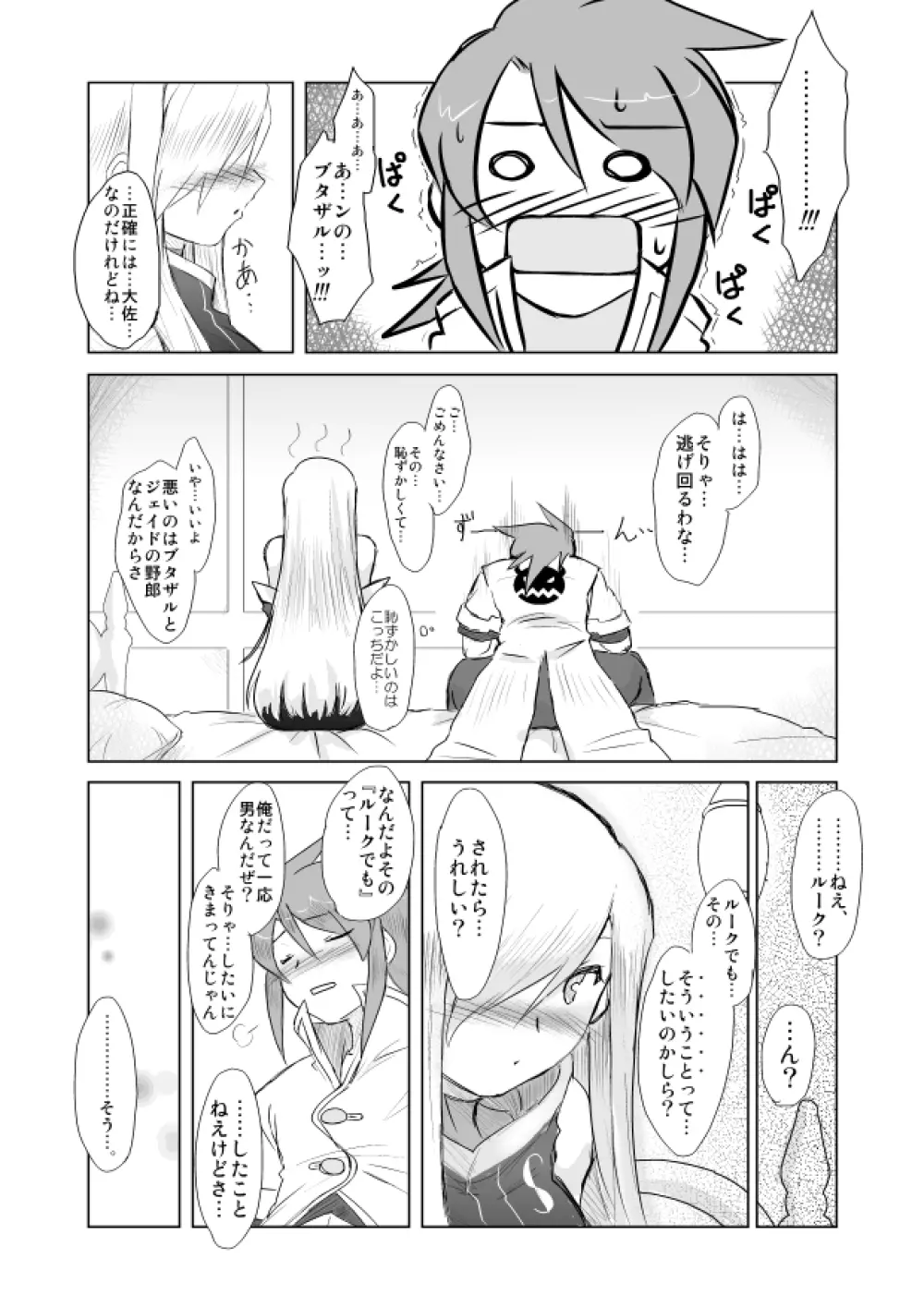 ティアきす。 Page.14