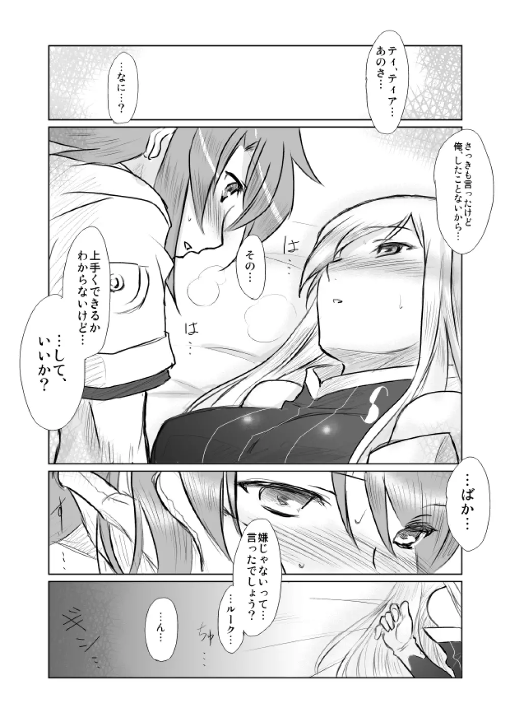 ティアきす。 Page.20