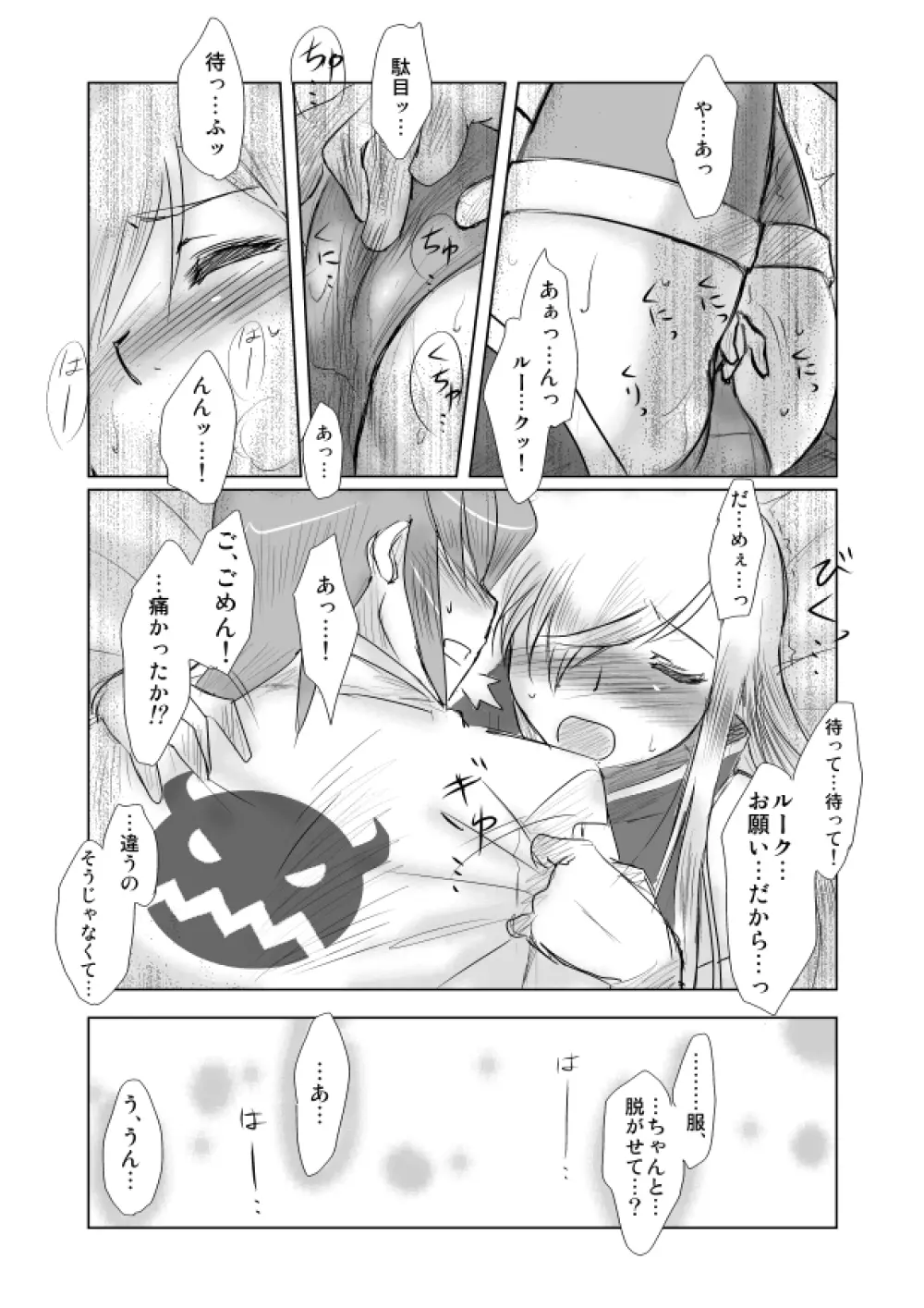 ティアきす。 Page.23