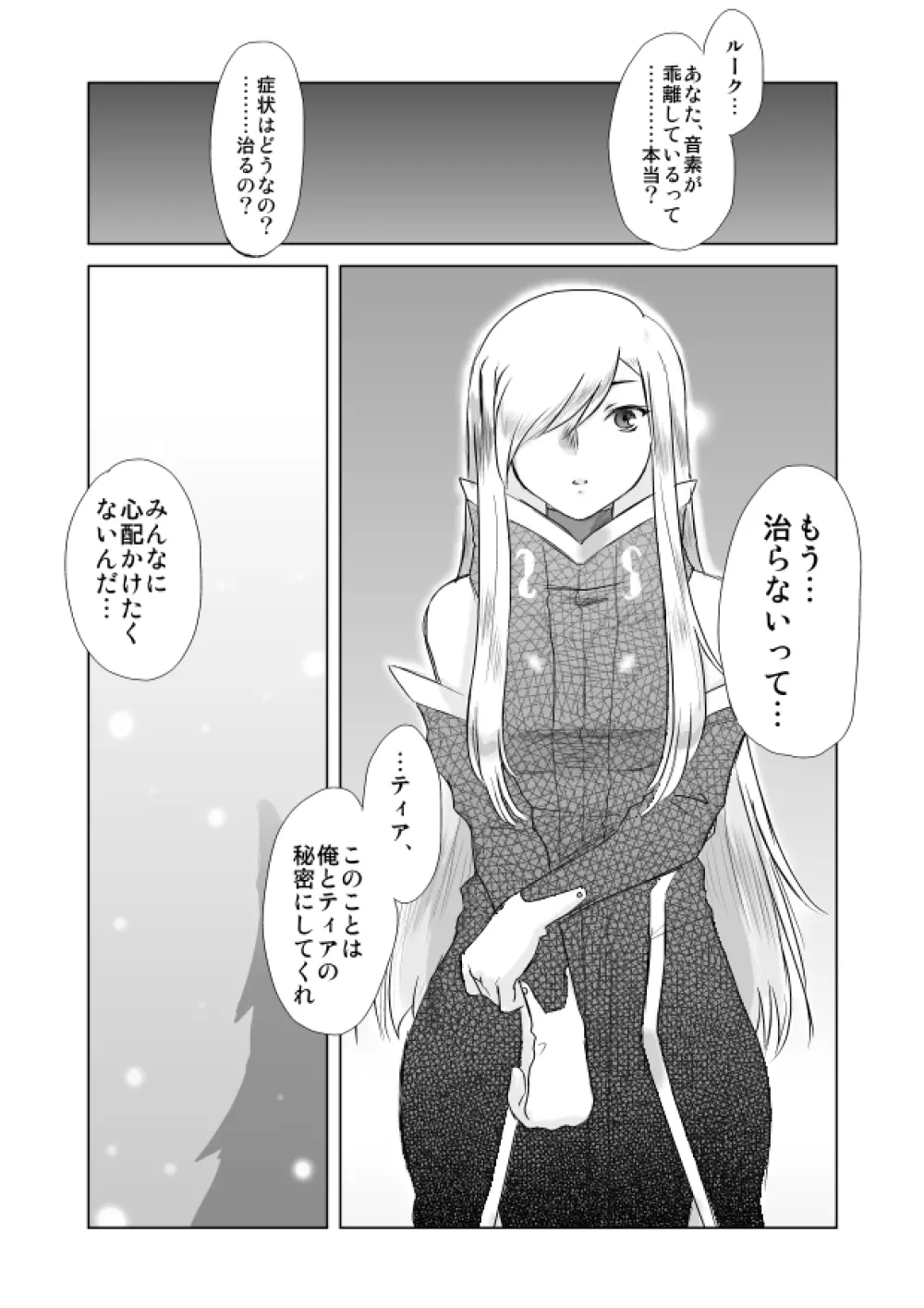 ティアきす。 Page.3