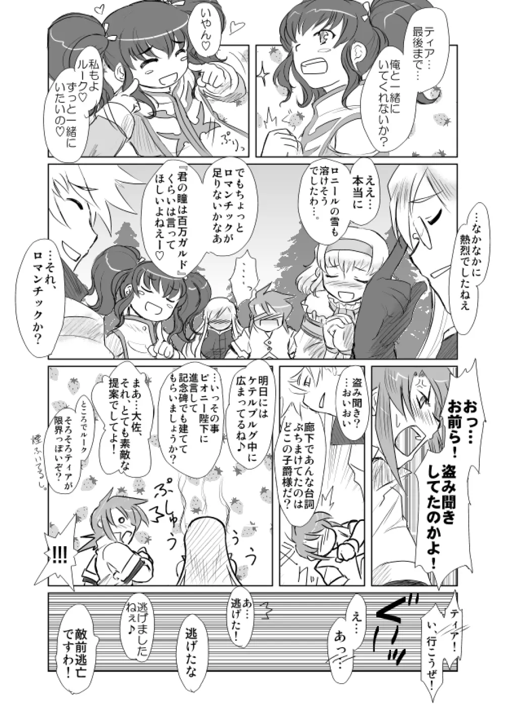 ティアきす。 Page.34