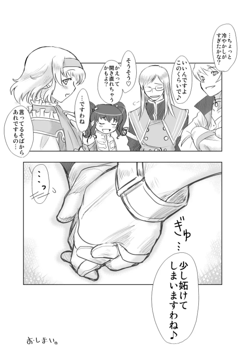 ティアきす。 Page.35