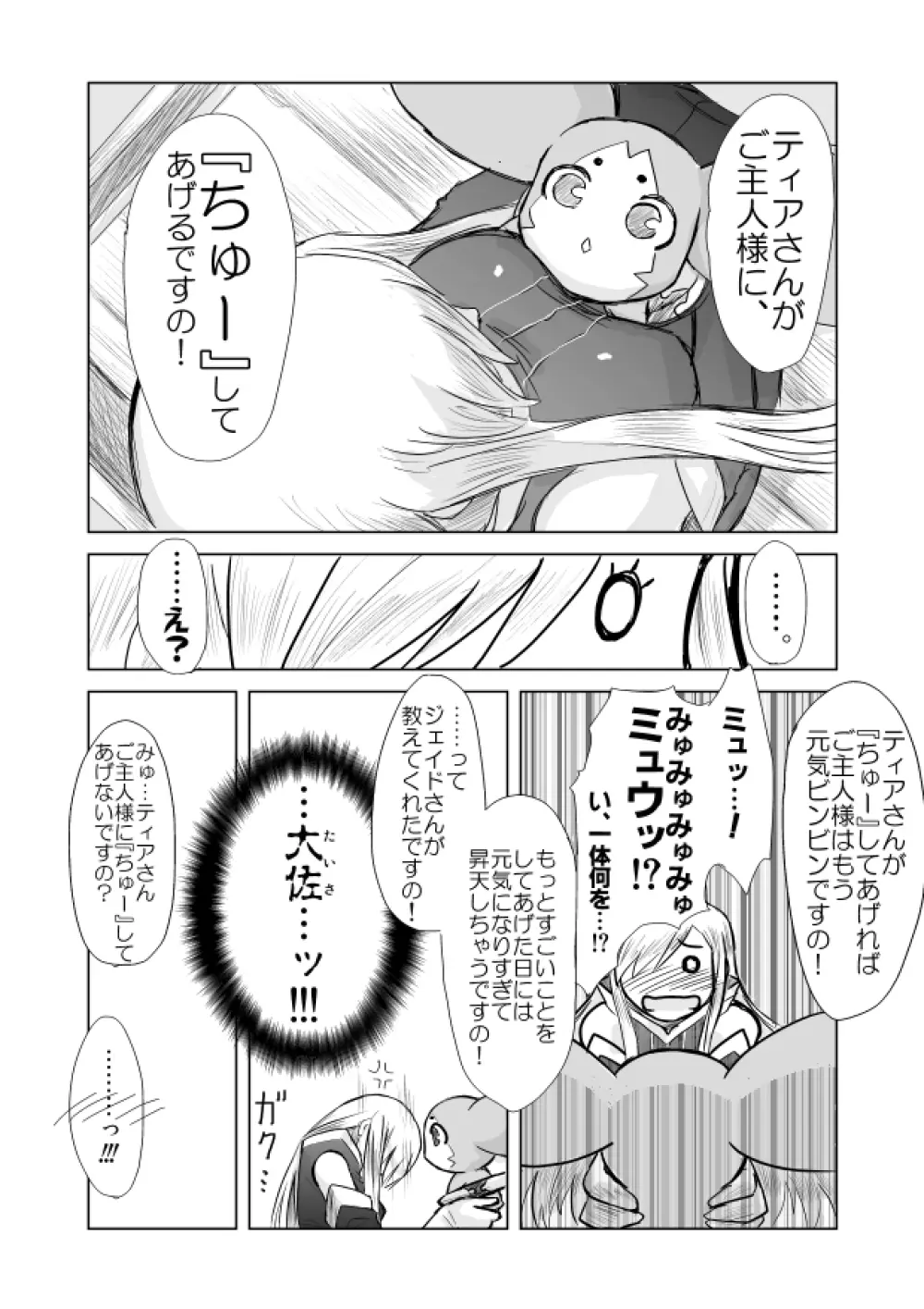 ティアきす。 Page.6