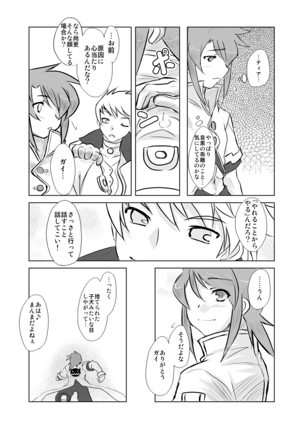 ティアきす。 Page.9