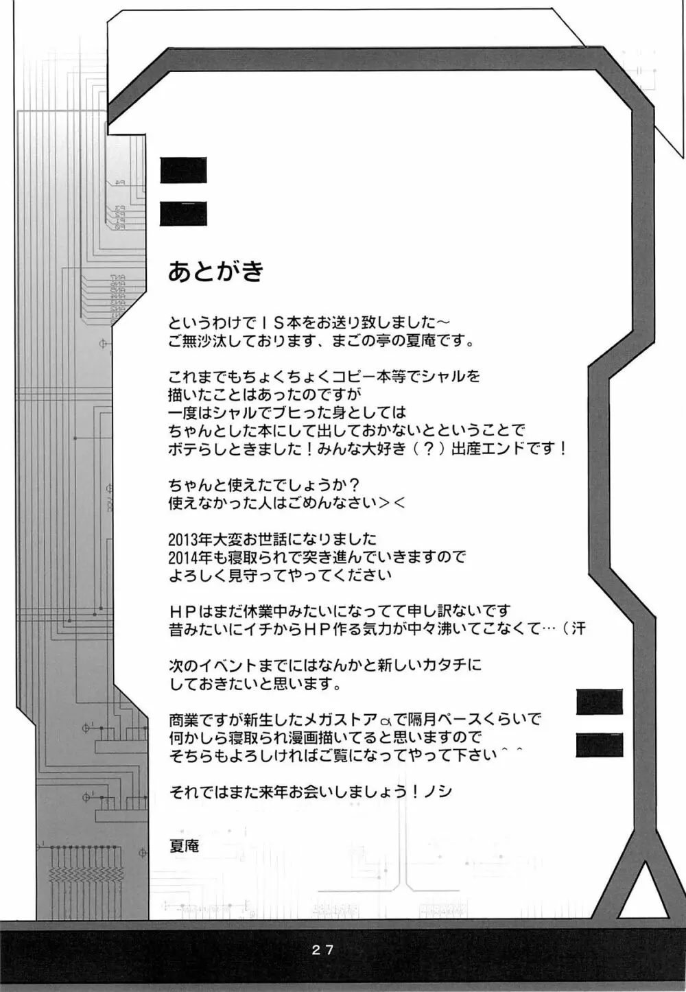 カユミドメ10ホウメ Page.28