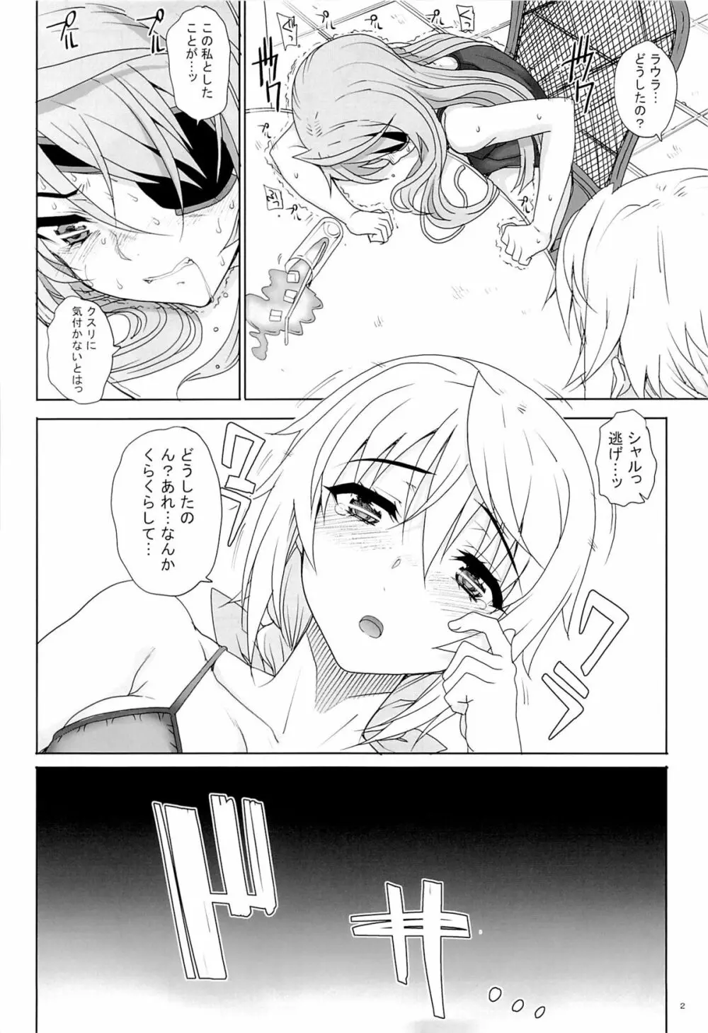 カユミドメ10ホウメ Page.3