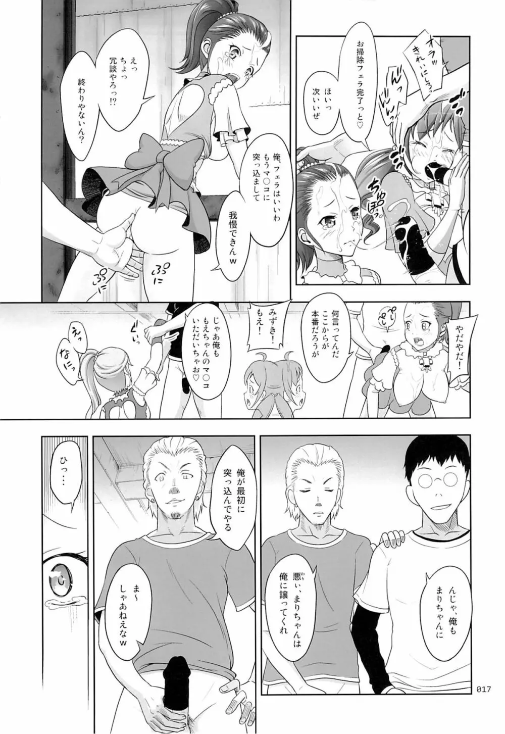 フラメンコな少女たちの絵本 Page.16