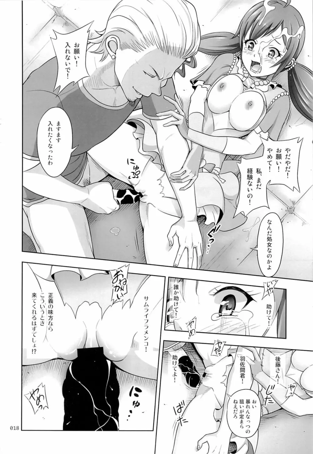 フラメンコな少女たちの絵本 Page.17