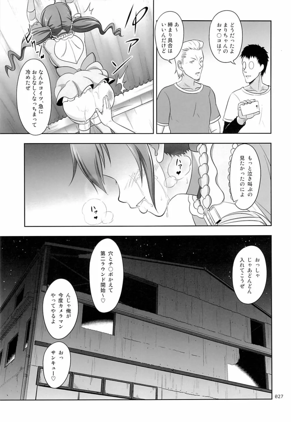 フラメンコな少女たちの絵本 Page.26