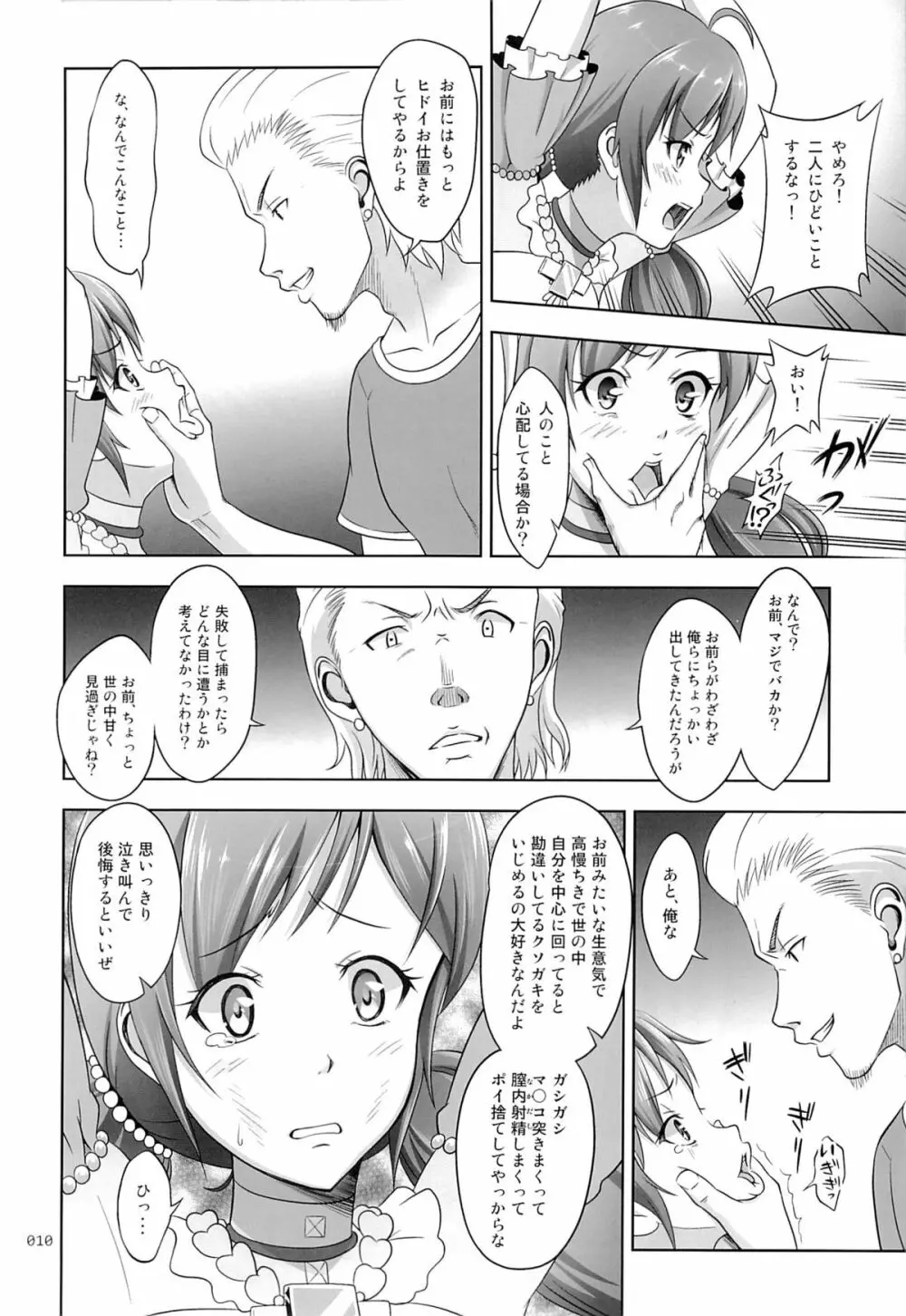 フラメンコな少女たちの絵本 Page.9