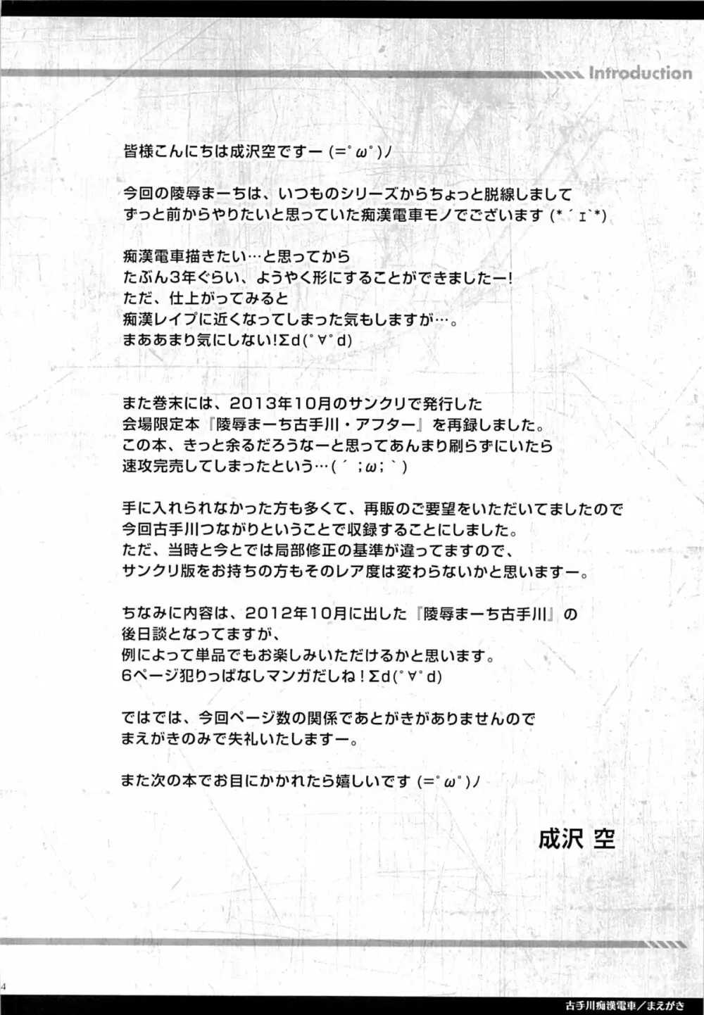 古手川痴漢電車 Page.3