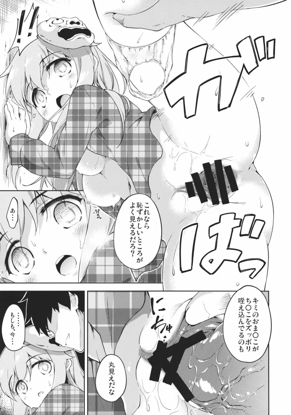 こころ、さらけだして Page.18