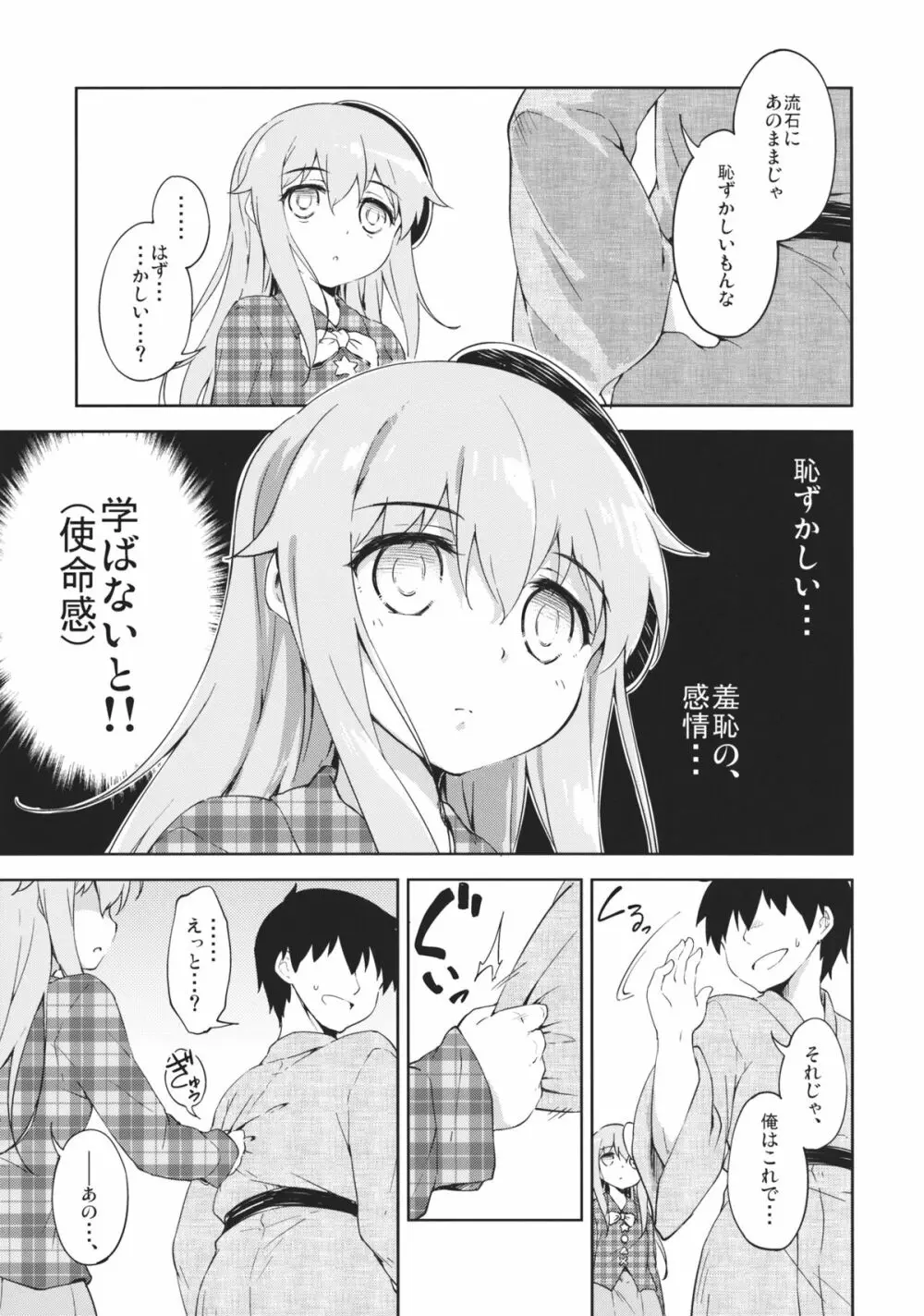 こころ、さらけだして Page.6