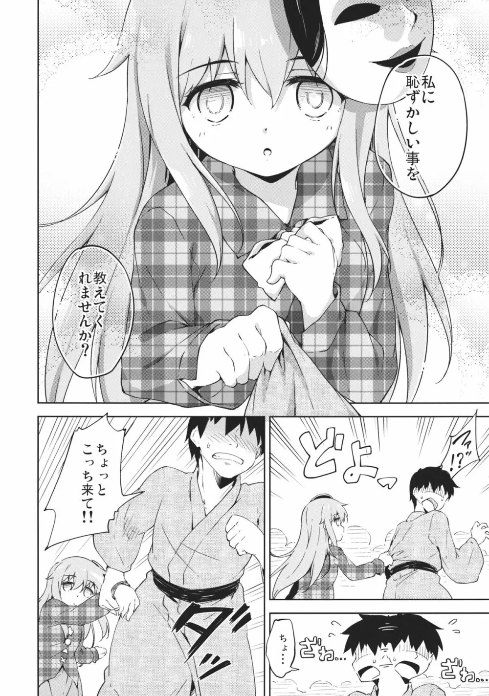 こころ、さらけだして Page.7