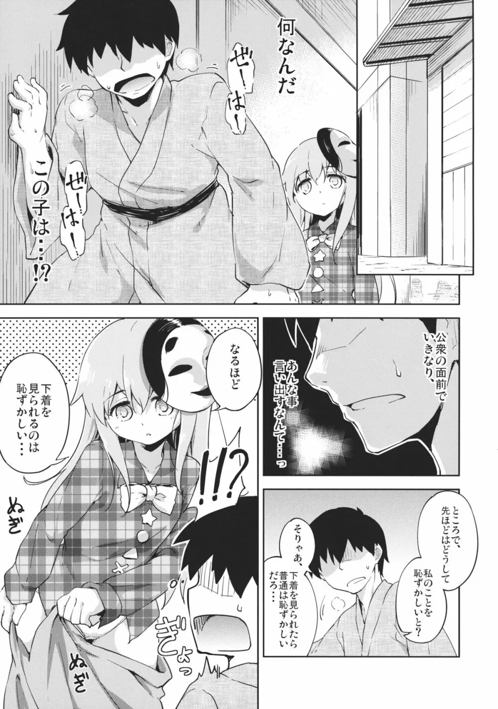 こころ、さらけだして Page.8