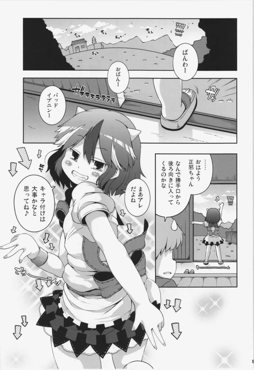 意外と素直な天邪鬼アナル Page.5