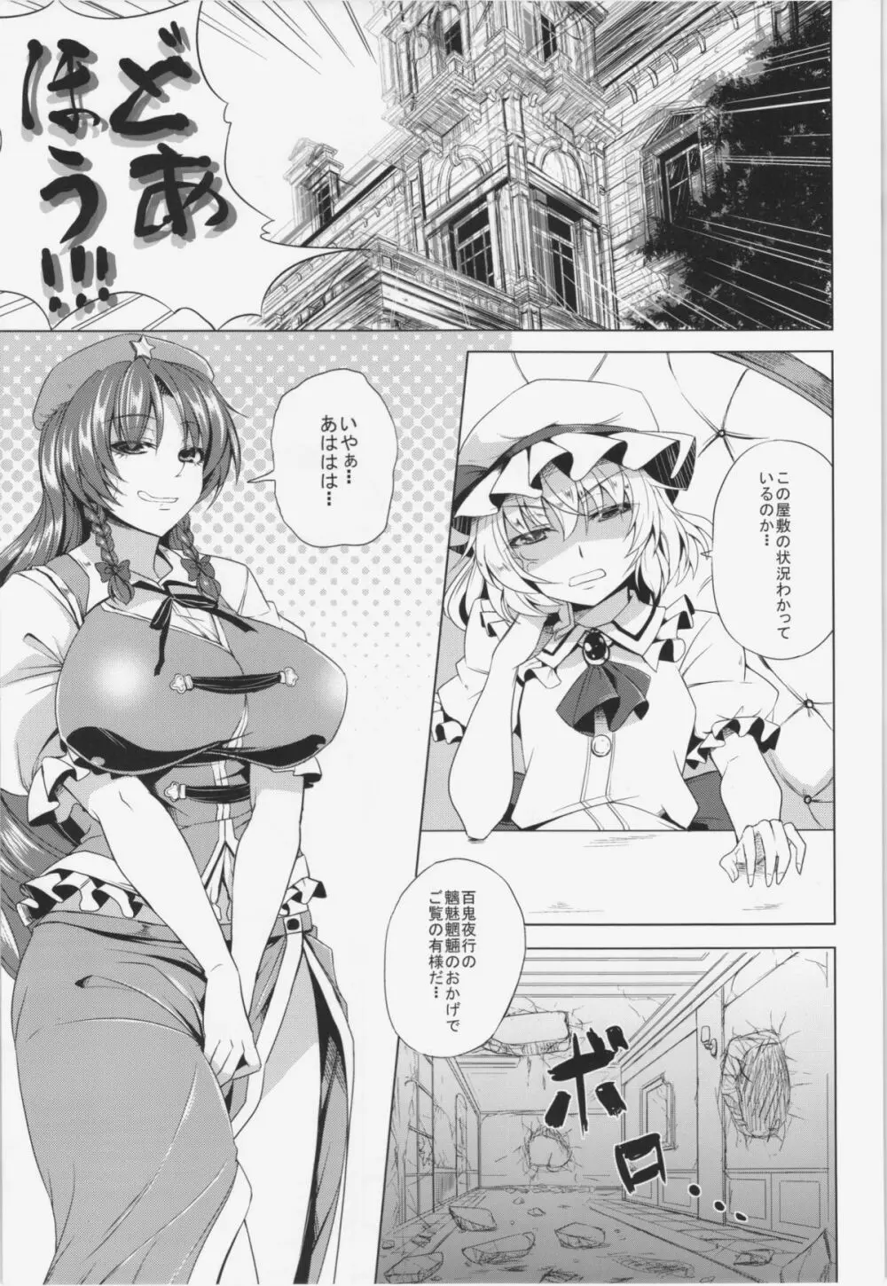 モーモー美鈴 Page.3