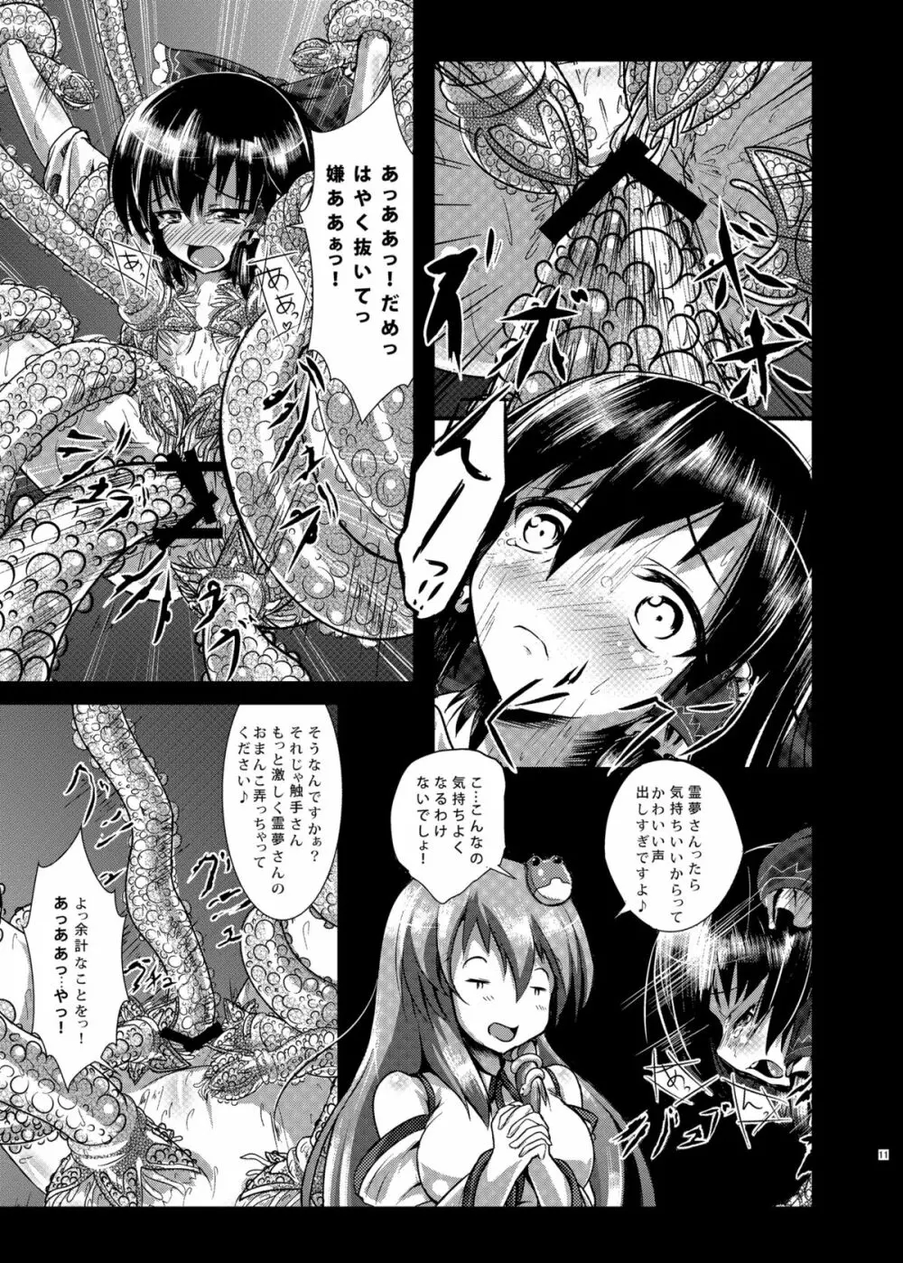 さな触姦総集編 Page.13