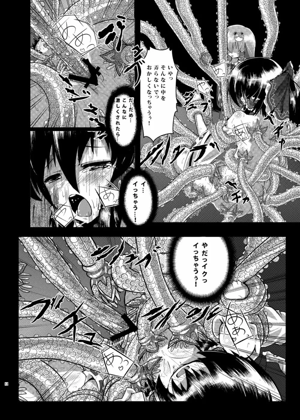 さな触姦総集編 Page.14