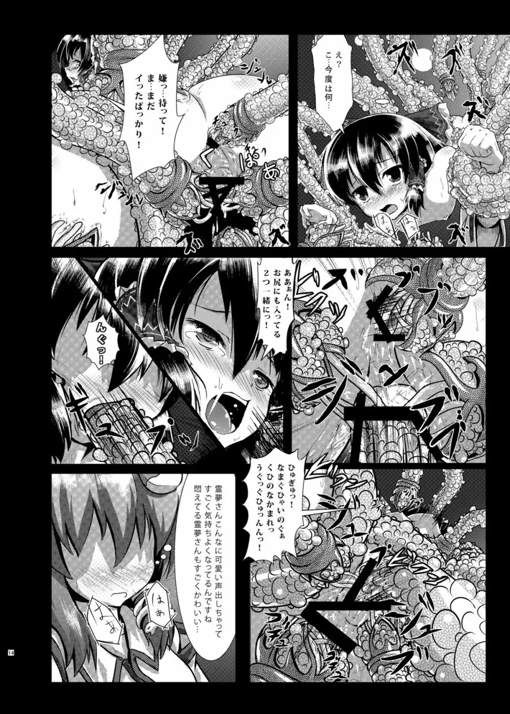 さな触姦総集編 Page.16