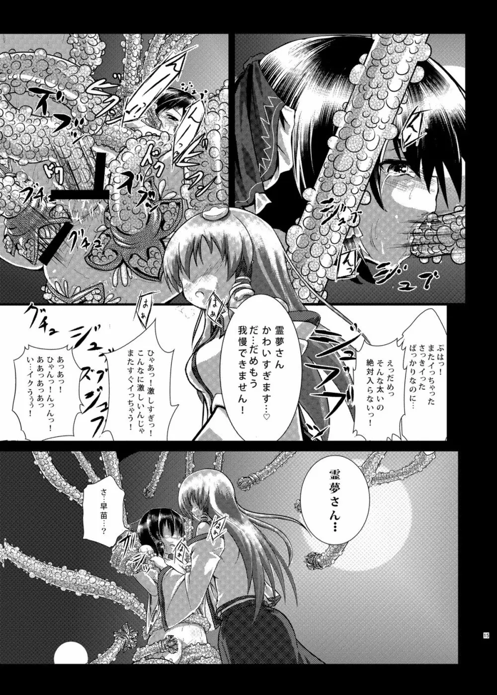 さな触姦総集編 Page.17