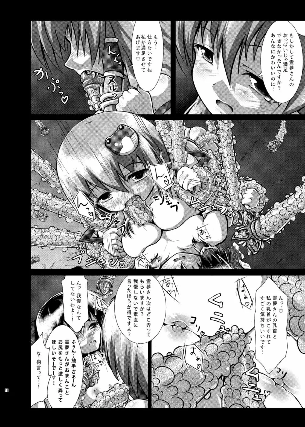 さな触姦総集編 Page.20